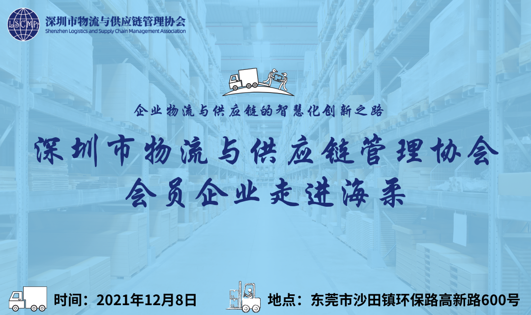 “商機天地”系列活動第九站——走進海柔創(chuàng)新火熱報名中！