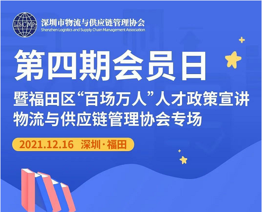 關(guān)于我會第四期會員日“縱橫相匯 攜手共贏”活動的報(bào)名通知