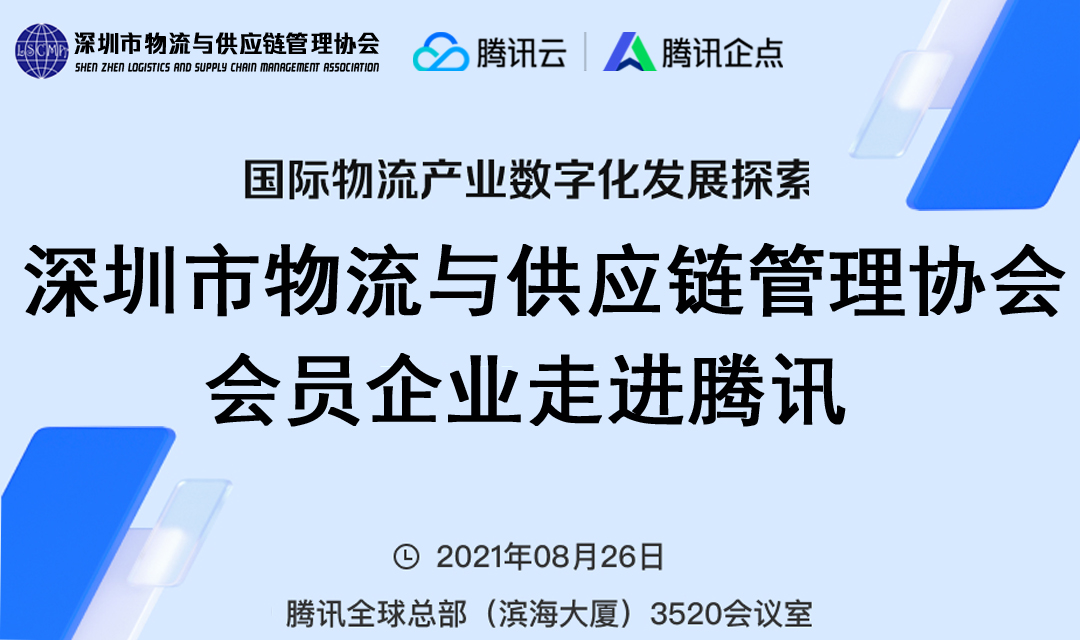 “商機(jī)天地”第八站——走進(jìn)騰訊開始啦！