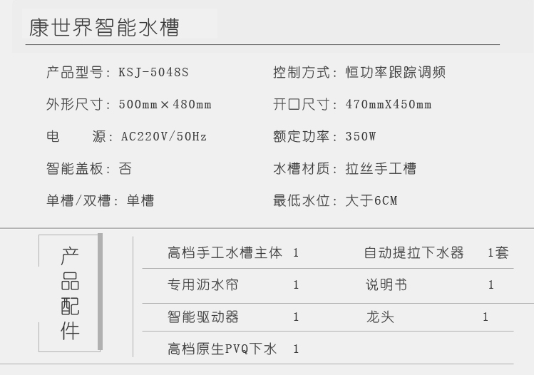 康世界-智能水槽-食品凈化機(jī)-5048S_22.jpg