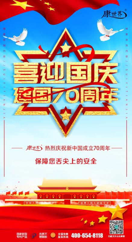 祝福你，我的祖國(guó)母親！